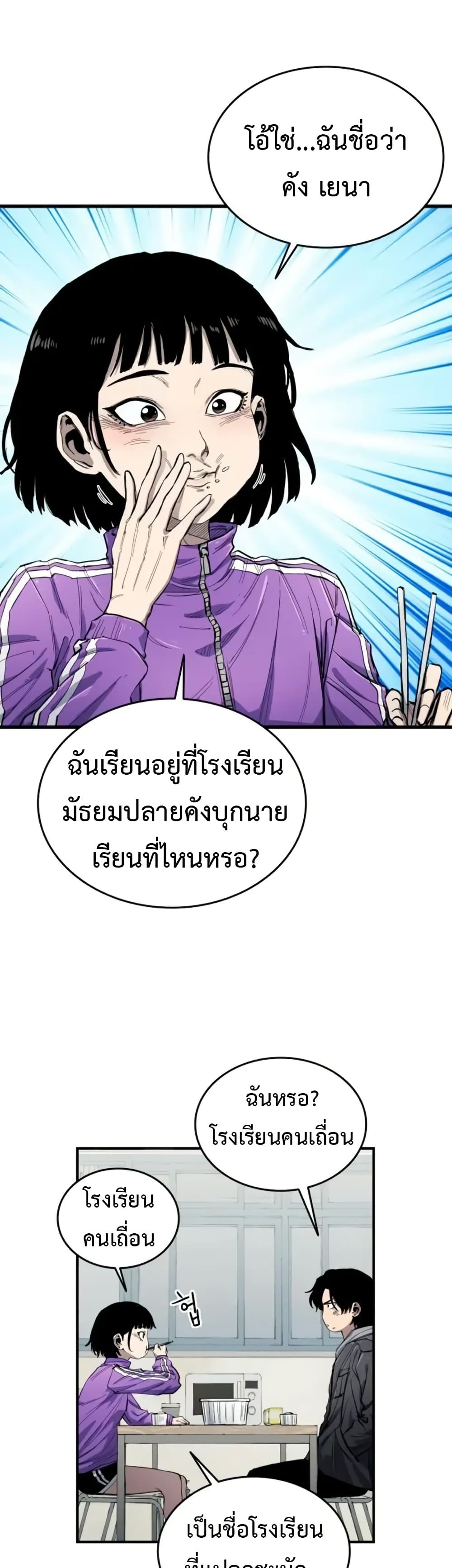 High Class ตอนที่ 7 แปลไทย page 26