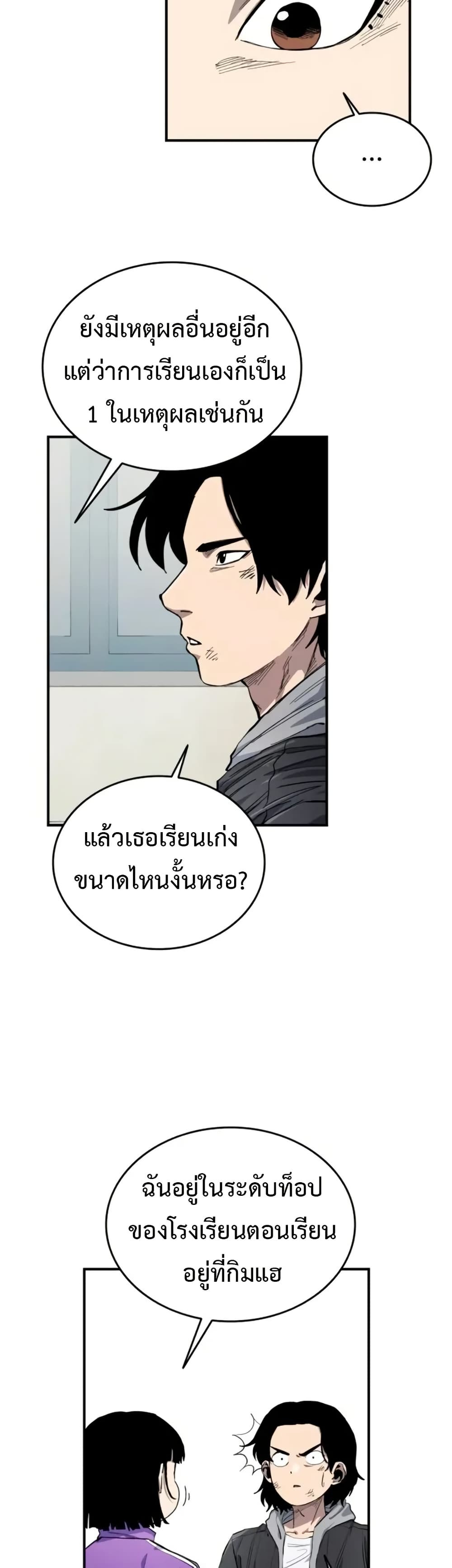 High Class ตอนที่ 7 แปลไทย page 28