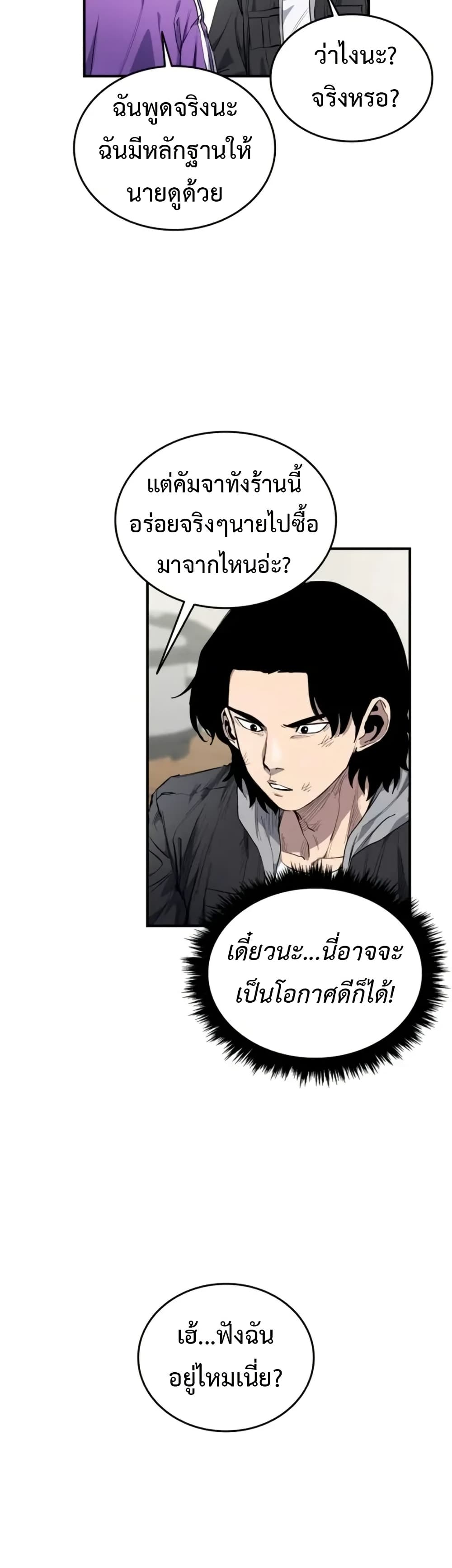 High Class ตอนที่ 7 แปลไทย page 29