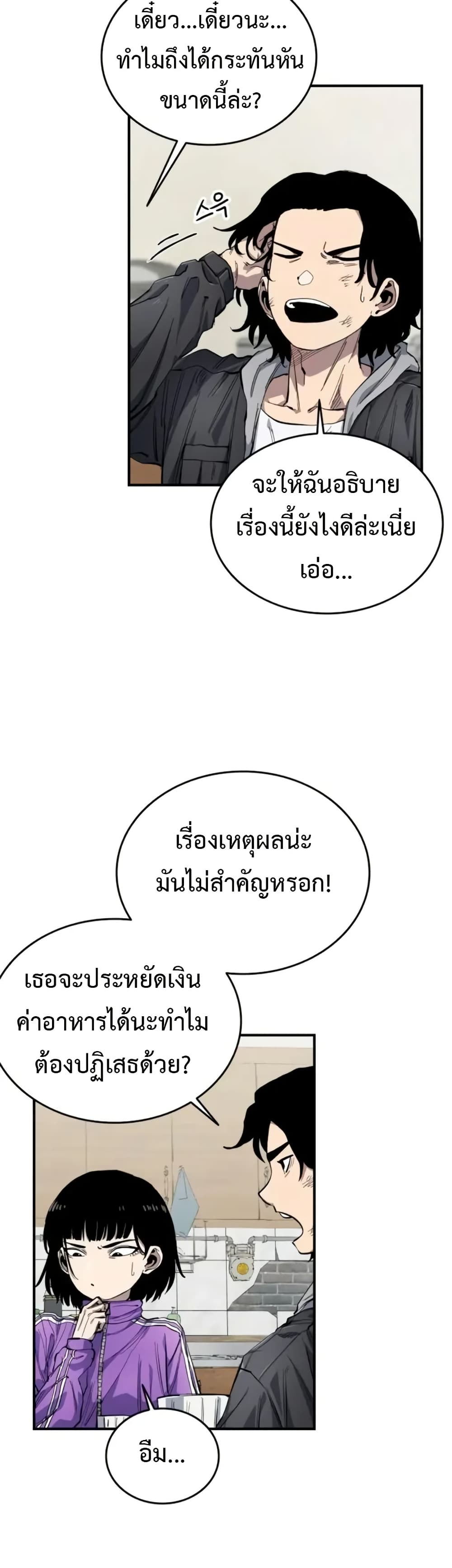 High Class ตอนที่ 7 แปลไทย page 31