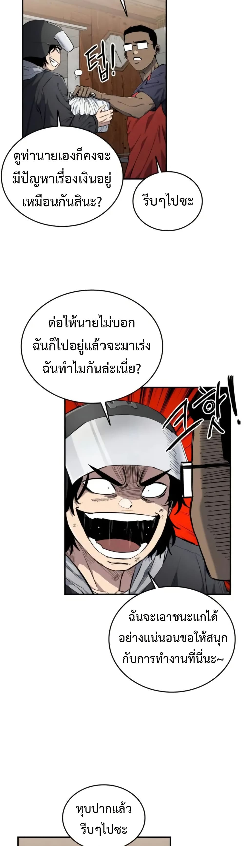 High Class ตอนที่ 7 แปลไทย page 3