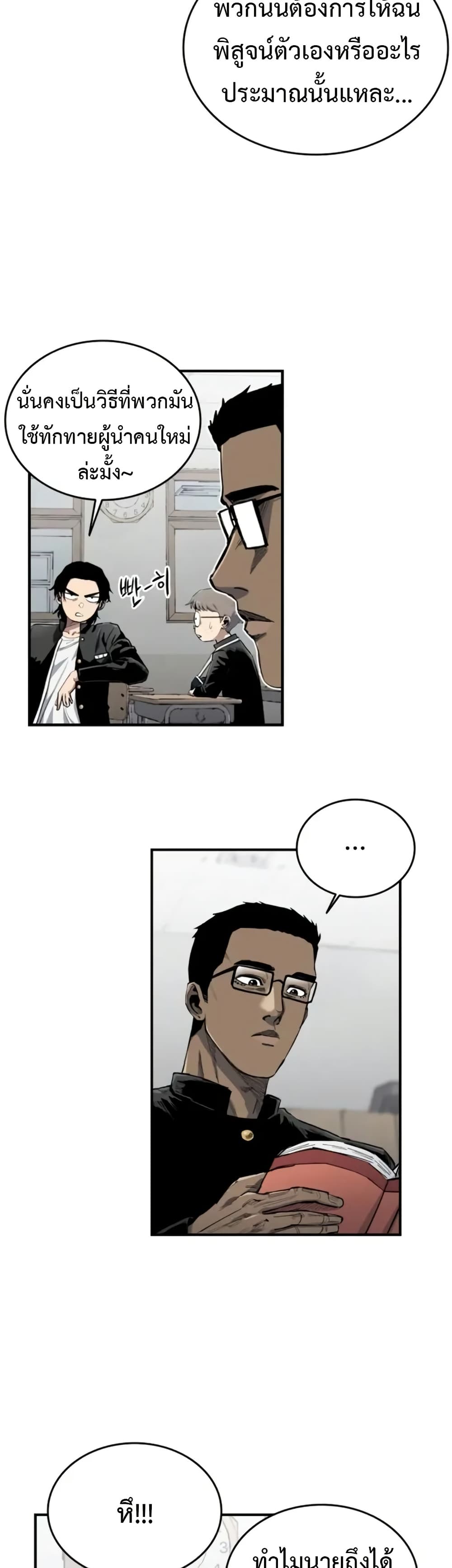 High Class ตอนที่ 7 แปลไทย page 43