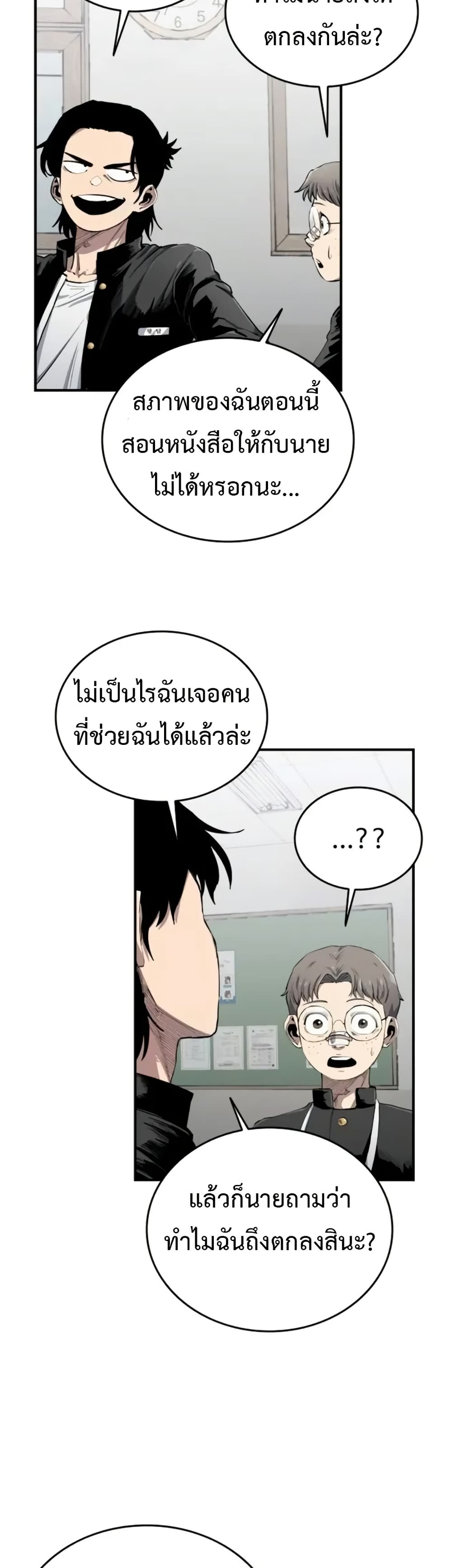High Class ตอนที่ 7 แปลไทย page 44