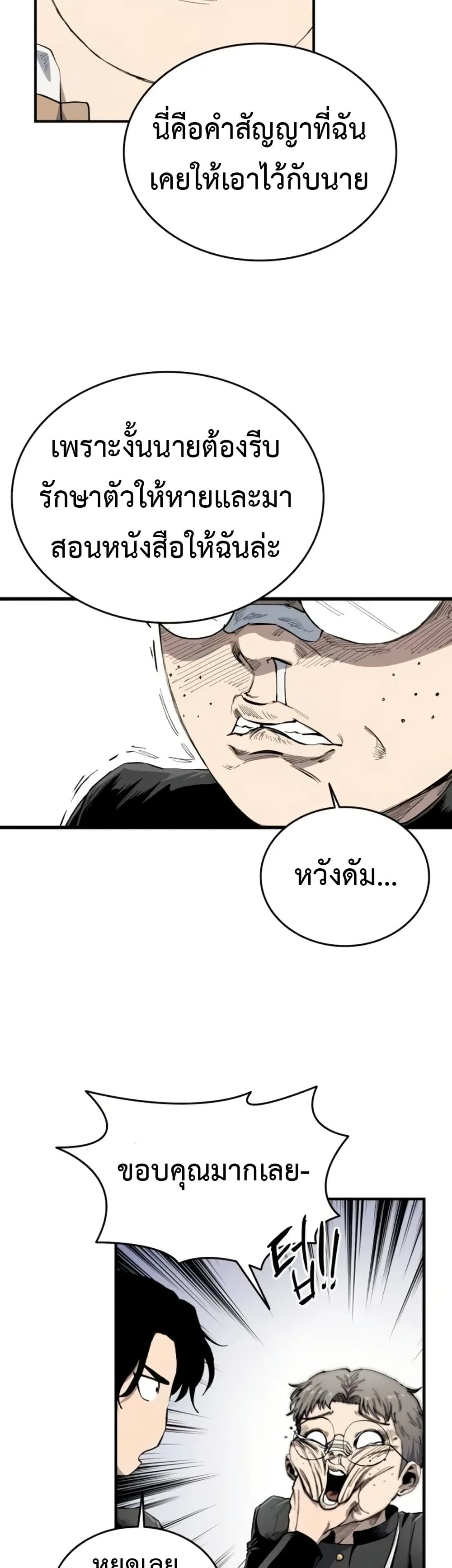 High Class ตอนที่ 7 แปลไทย page 46