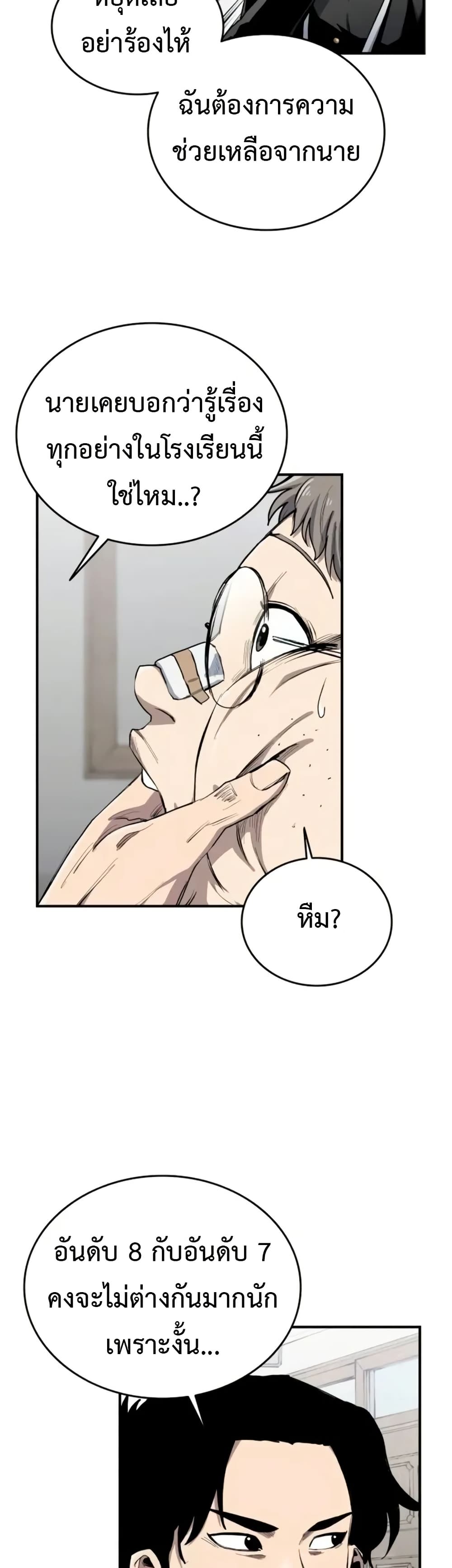 High Class ตอนที่ 7 แปลไทย page 47