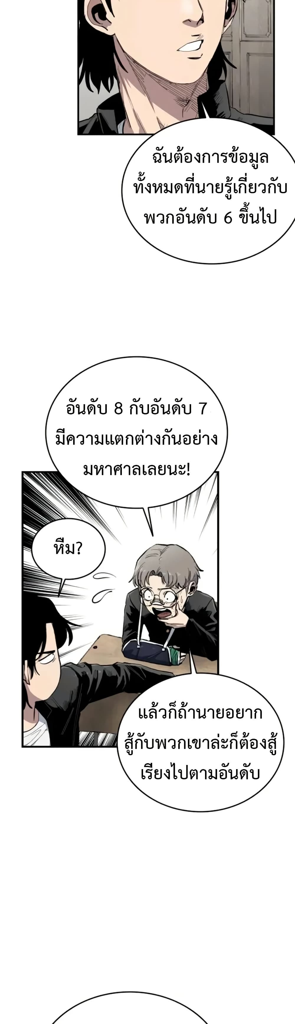 High Class ตอนที่ 7 แปลไทย page 48