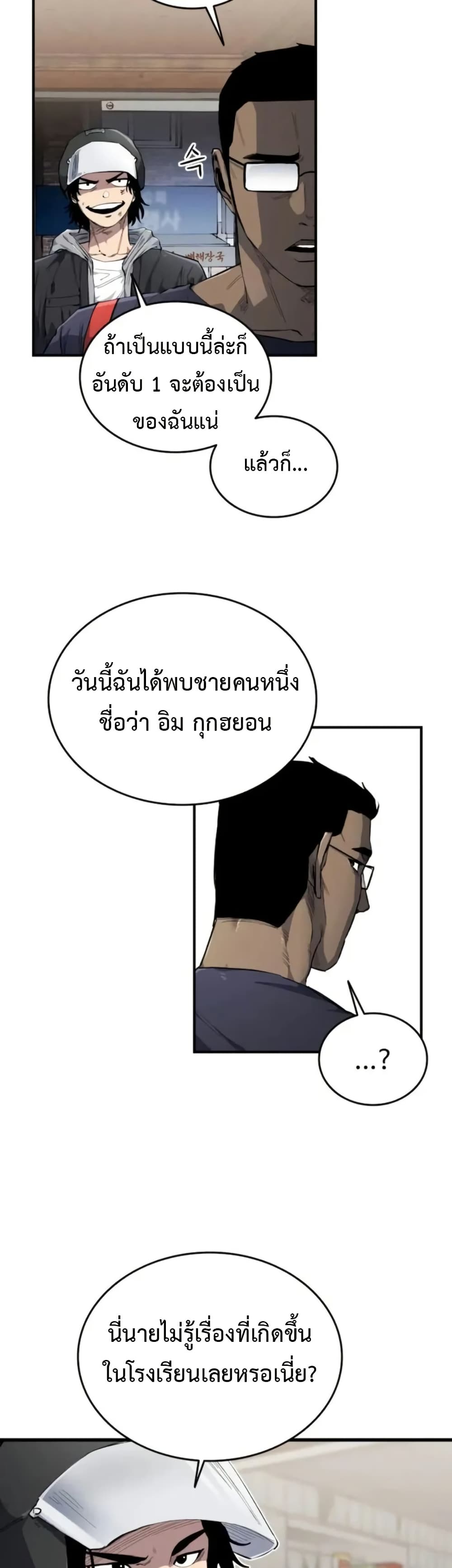 High Class ตอนที่ 7 แปลไทย page 4
