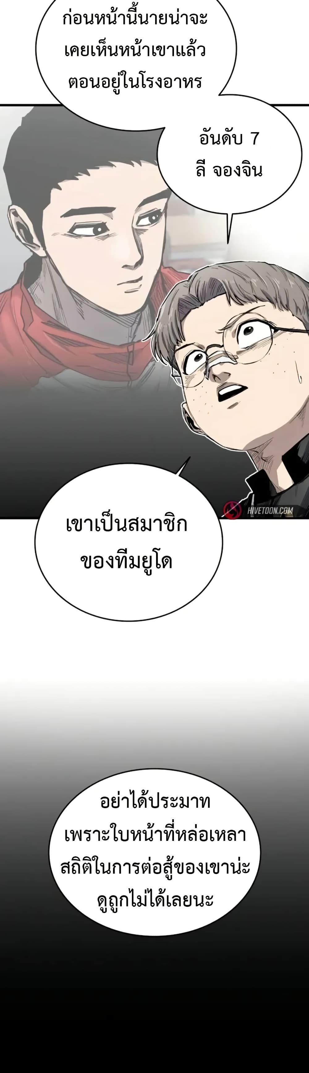 High Class ตอนที่ 7 แปลไทย page 49