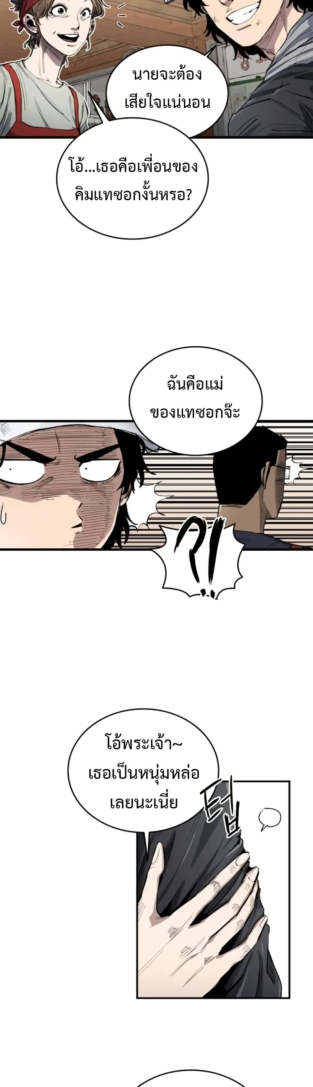 High Class ตอนที่ 7 แปลไทย page 6