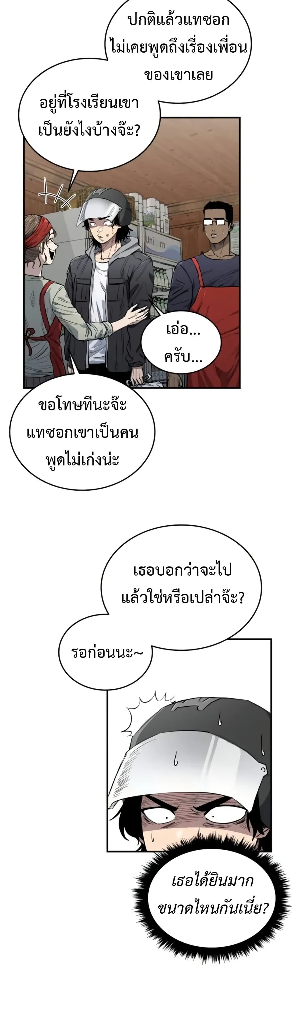 High Class ตอนที่ 7 แปลไทย page 7