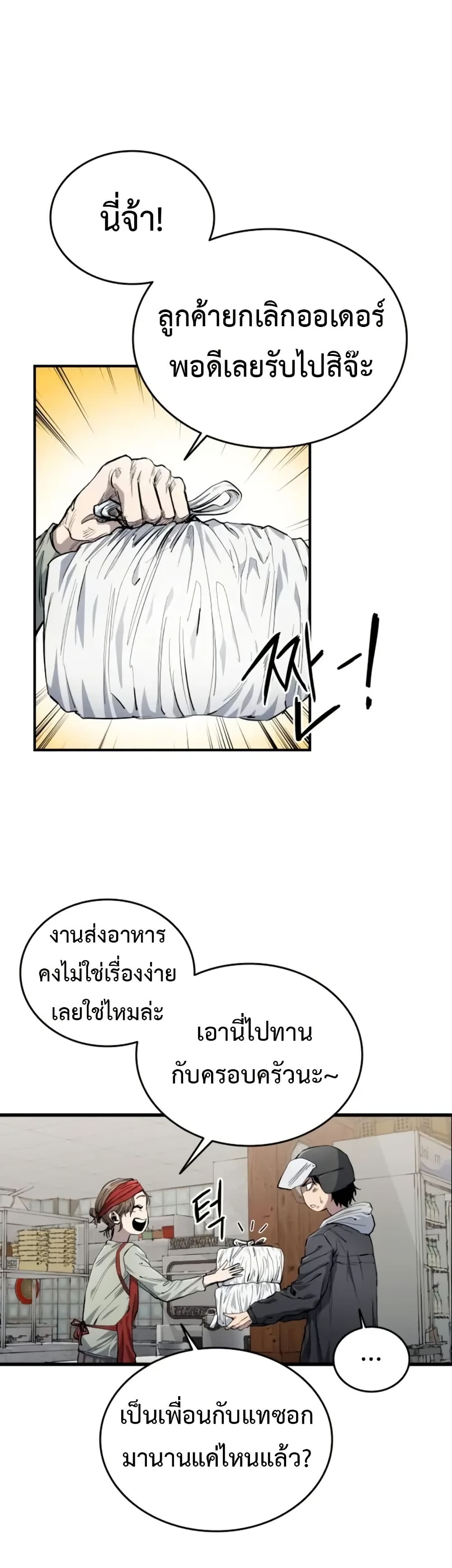 High Class ตอนที่ 7 แปลไทย page 8