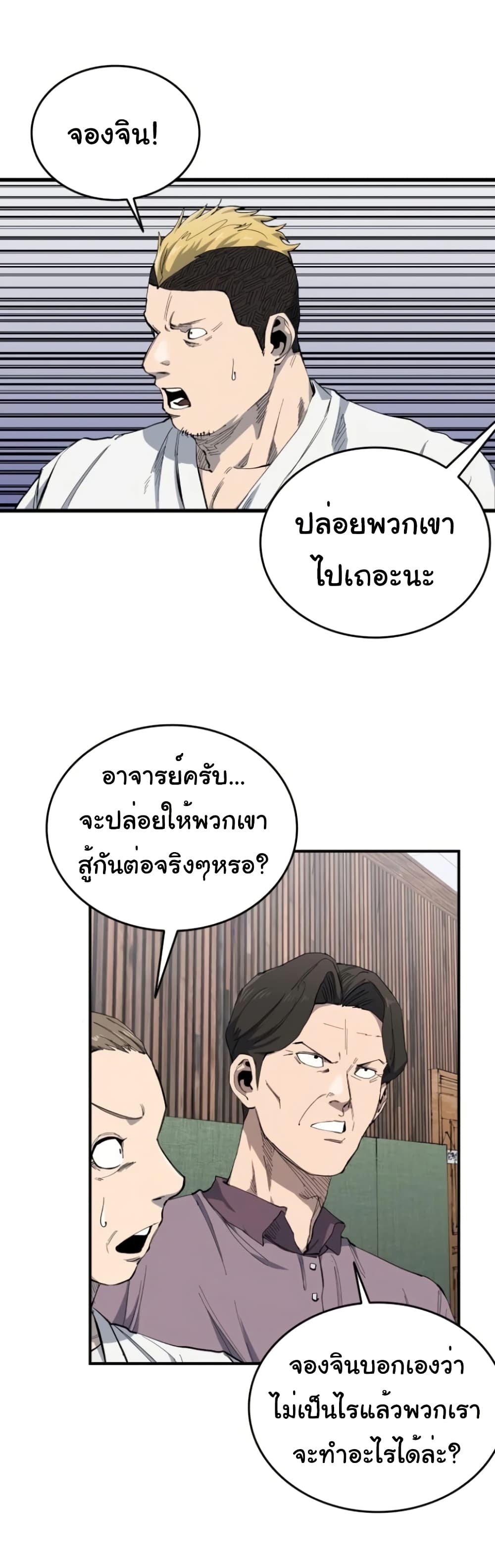 High Class ตอนที่ 9 แปลไทย page 9
