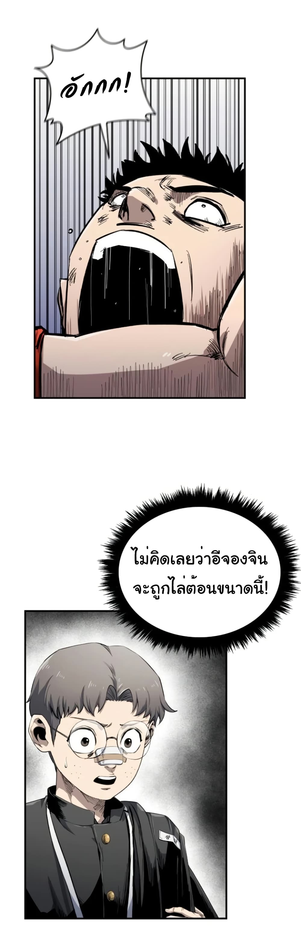 High Class ตอนที่ 9 แปลไทย page 23