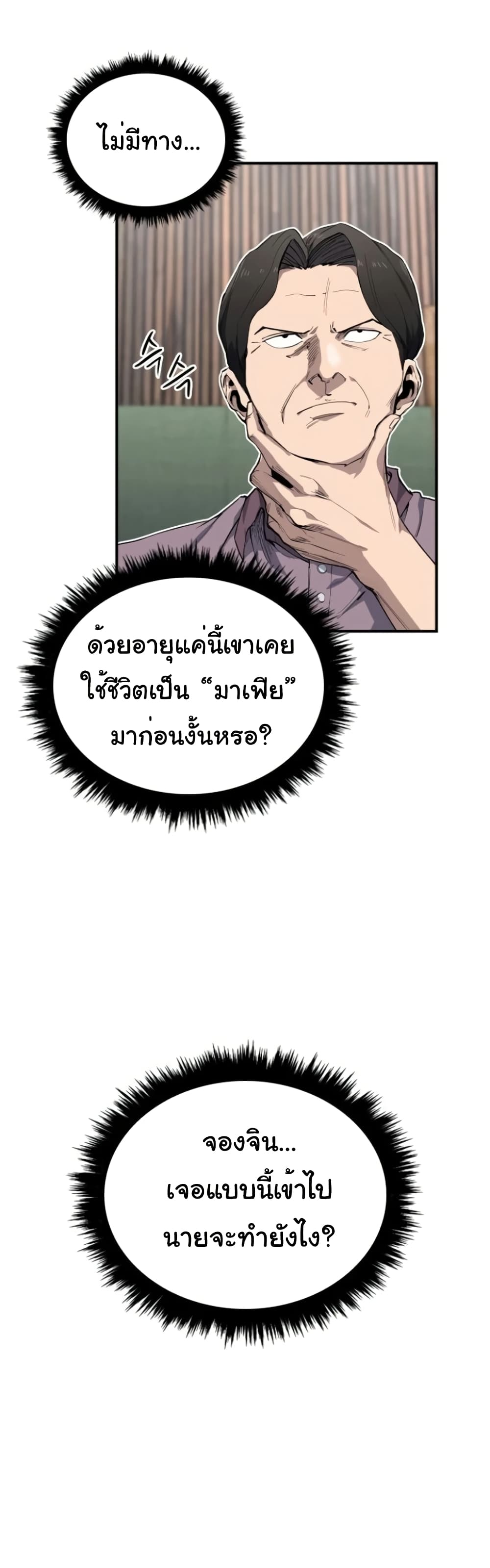 High Class ตอนที่ 9 แปลไทย page 38