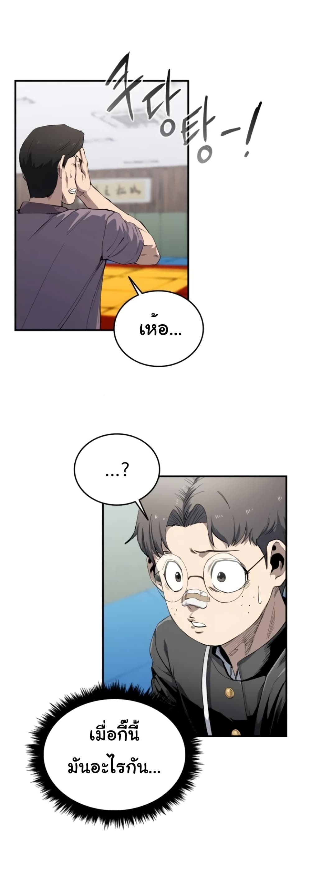High Class ตอนที่ 9 แปลไทย page 47
