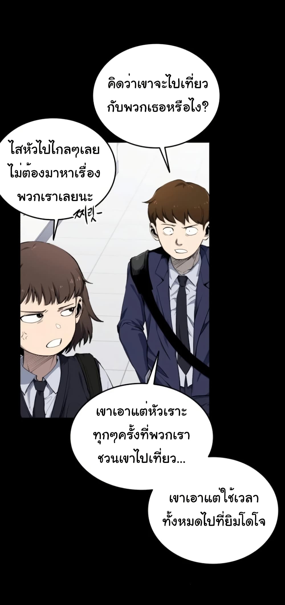 High Class ตอนที่ 9 แปลไทย page 58