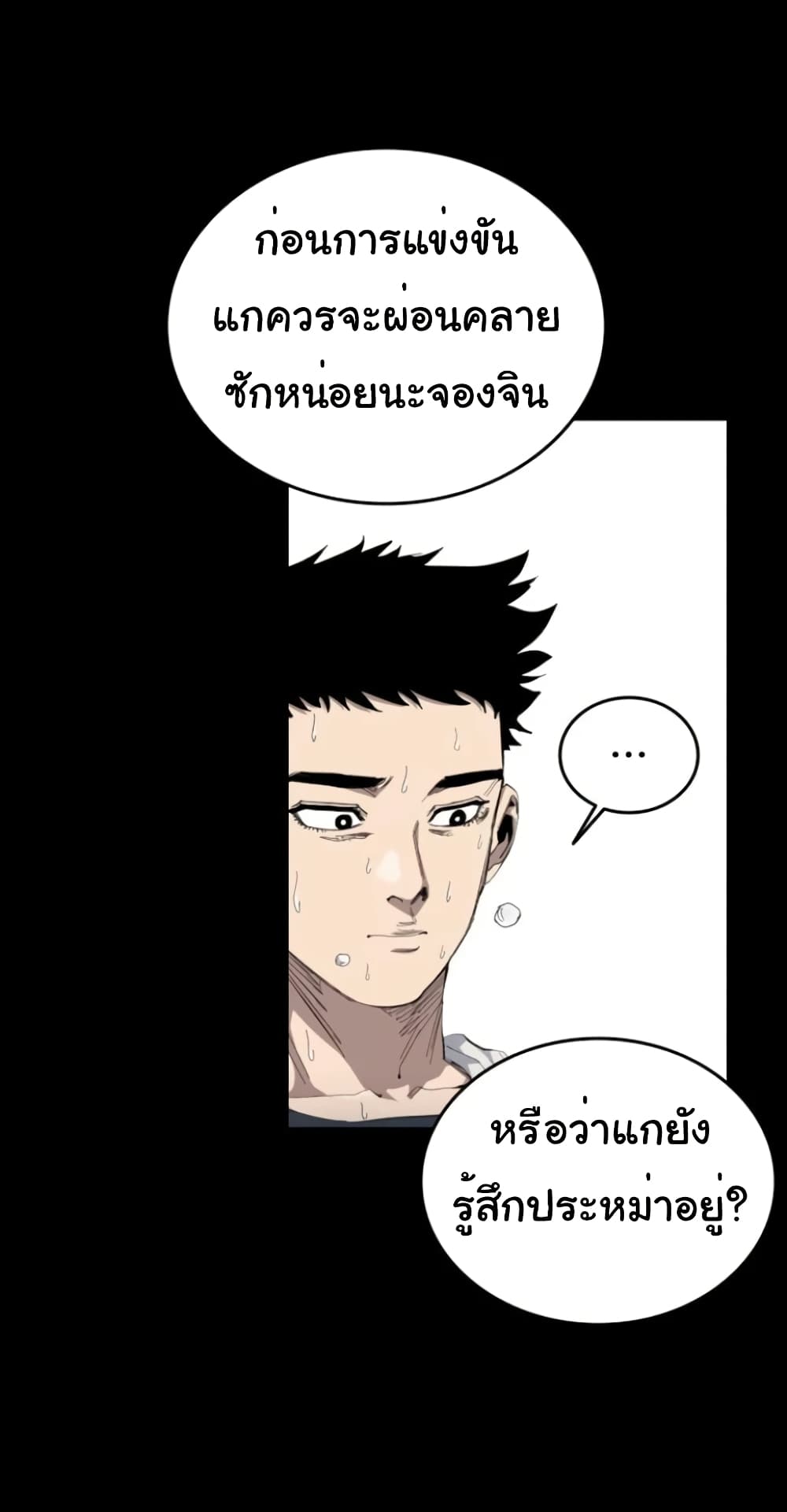 High Class ตอนที่ 9 แปลไทย page 63