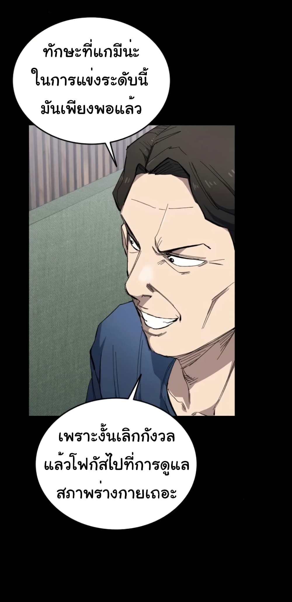 High Class ตอนที่ 9 แปลไทย page 64