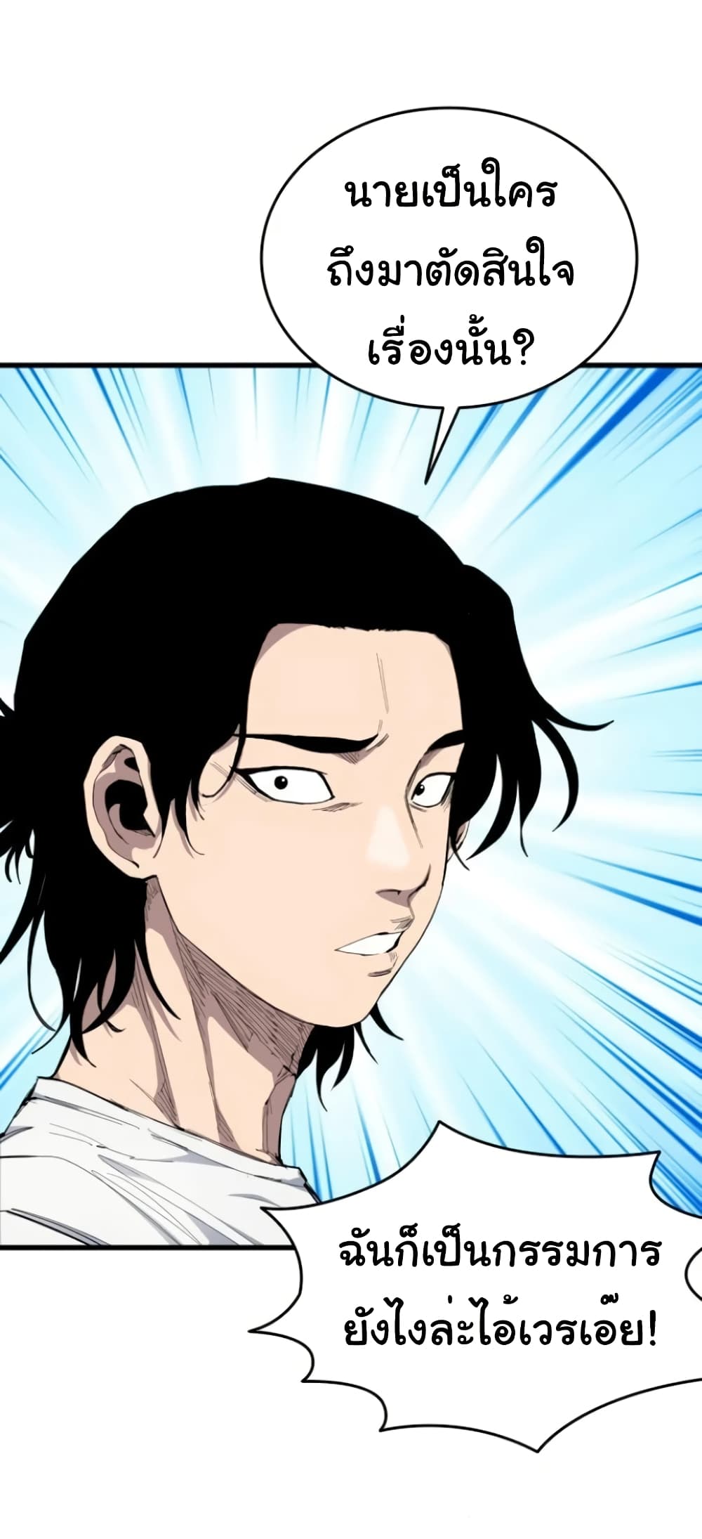 High Class ตอนที่ 9 แปลไทย page 6