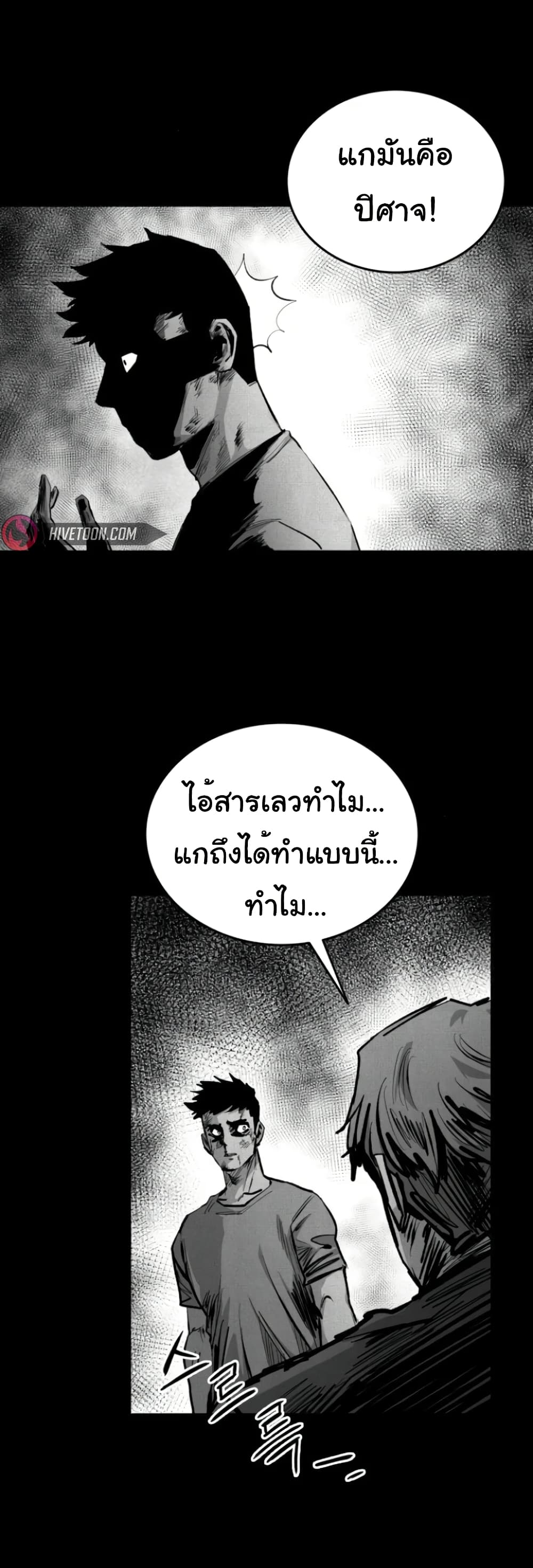 High Class ตอนที่ 9 แปลไทย page 78