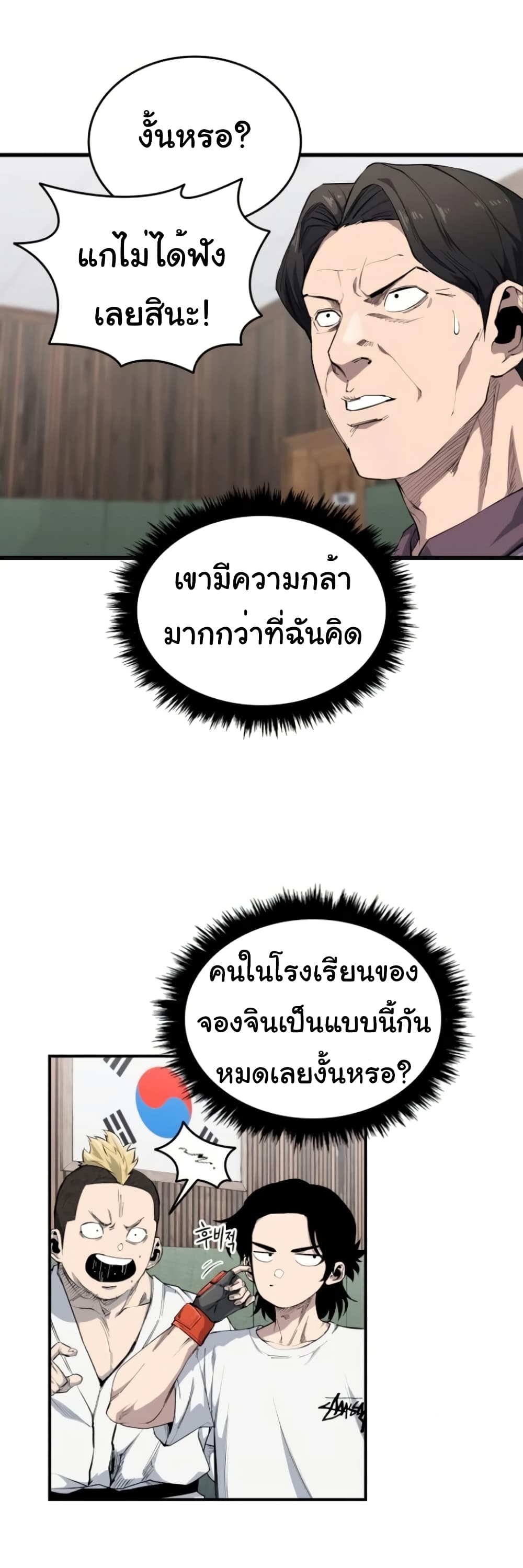 High Class ตอนที่ 9 แปลไทย page 7