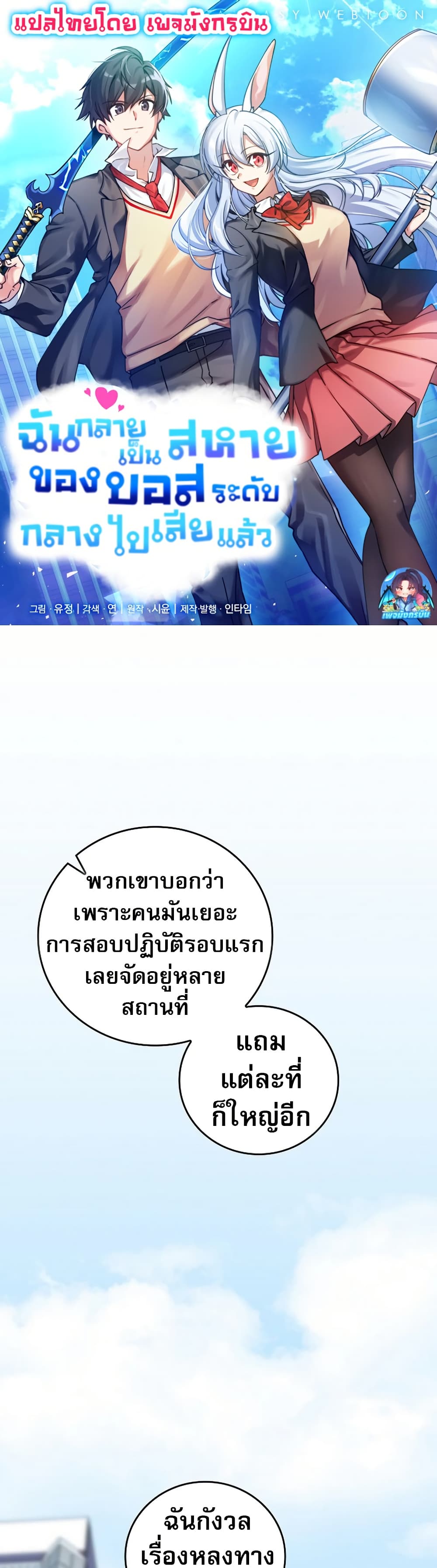 I Became the Childhood Friend of the Middle Boss ฉันกลายเป็นสหายของบอสระดับกลางไปเสียแล้ว ตอนที่ 31 แปลไทย page 0