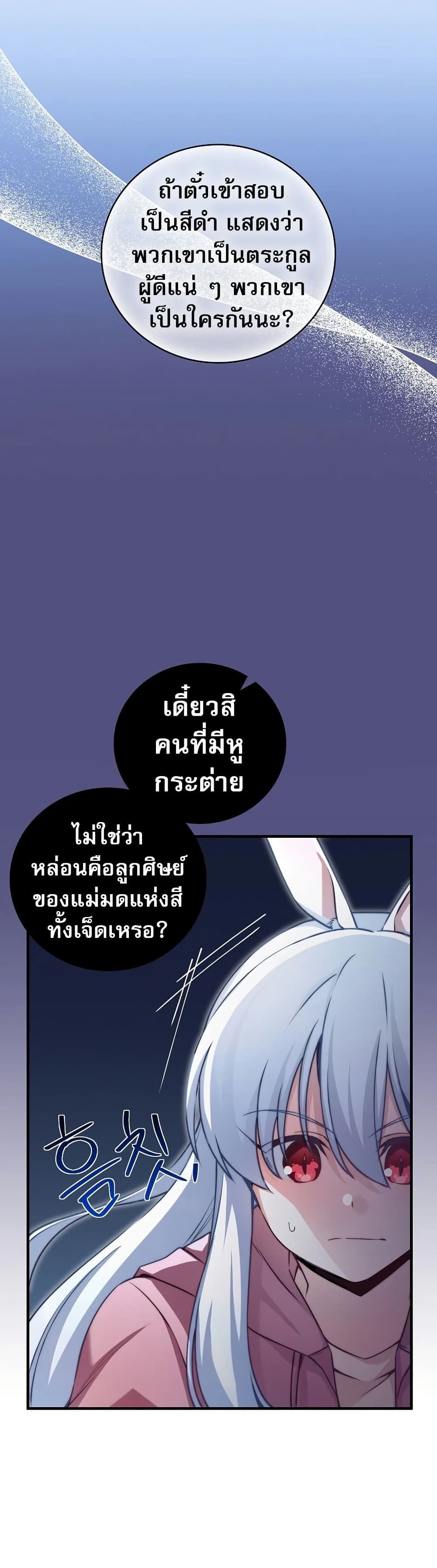 I Became the Childhood Friend of the Middle Boss ฉันกลายเป็นสหายของบอสระดับกลางไปเสียแล้ว ตอนที่ 31 แปลไทย page 9
