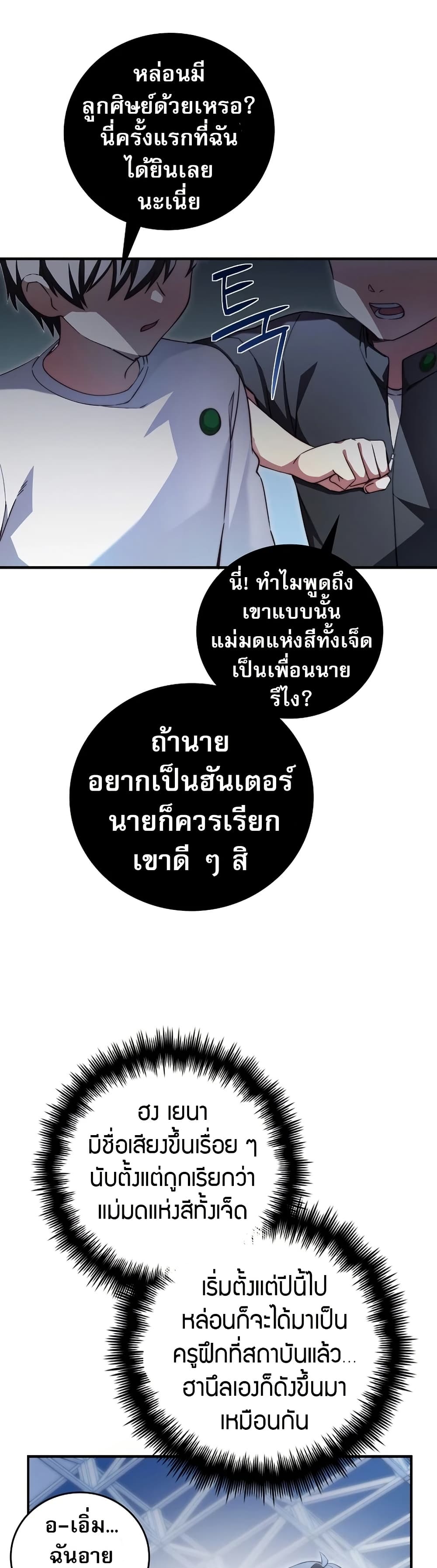 I Became the Childhood Friend of the Middle Boss ฉันกลายเป็นสหายของบอสระดับกลางไปเสียแล้ว ตอนที่ 31 แปลไทย page 10