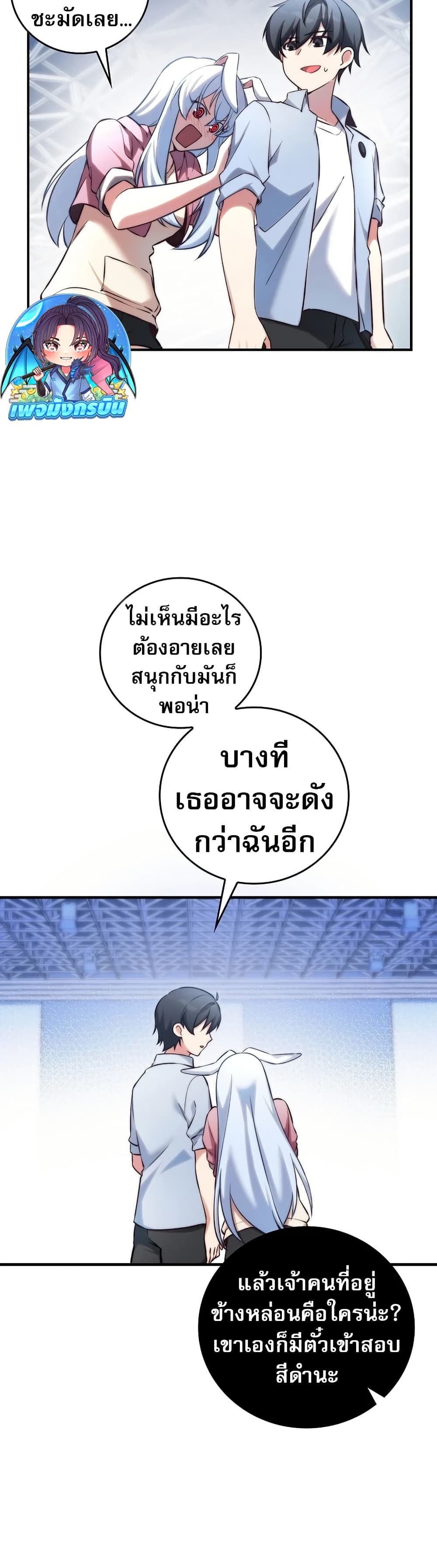 I Became the Childhood Friend of the Middle Boss ฉันกลายเป็นสหายของบอสระดับกลางไปเสียแล้ว ตอนที่ 31 แปลไทย page 11