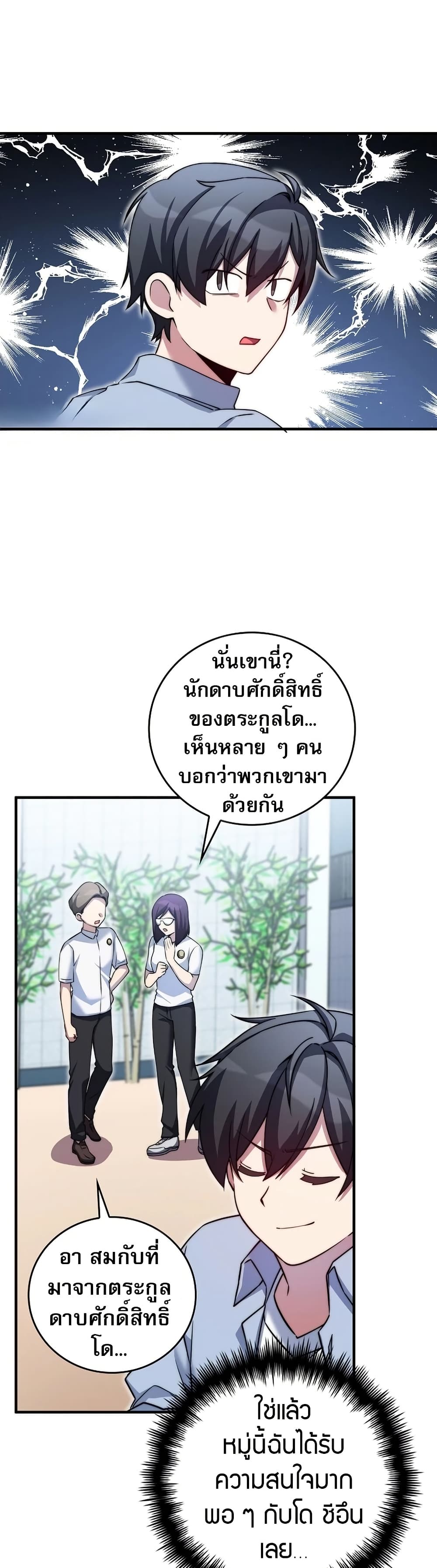 I Became the Childhood Friend of the Middle Boss ฉันกลายเป็นสหายของบอสระดับกลางไปเสียแล้ว ตอนที่ 31 แปลไทย page 12