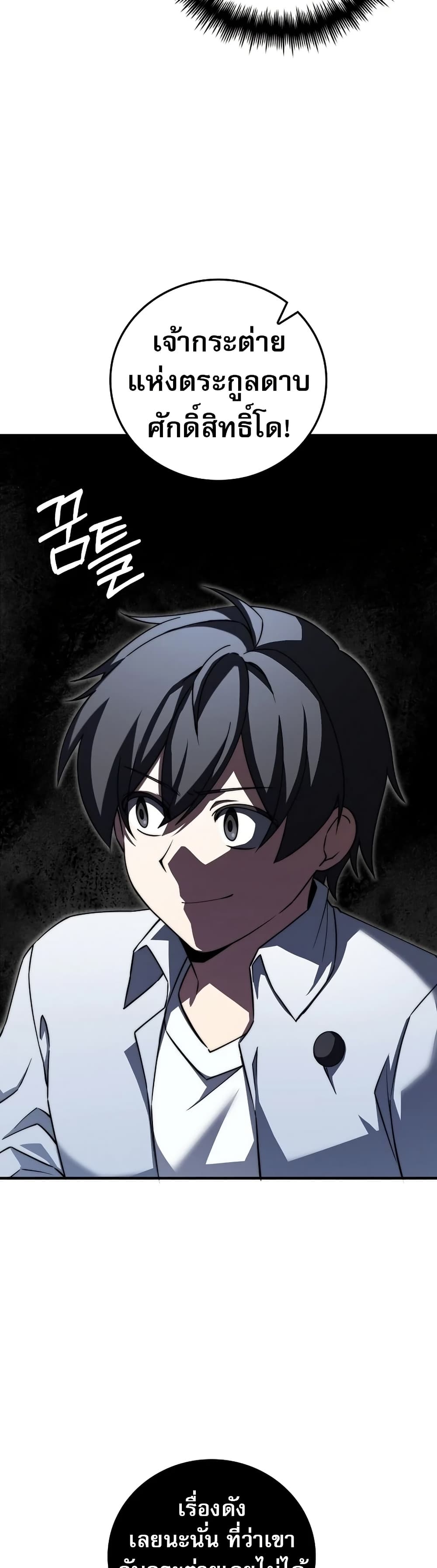 I Became the Childhood Friend of the Middle Boss ฉันกลายเป็นสหายของบอสระดับกลางไปเสียแล้ว ตอนที่ 31 แปลไทย page 13