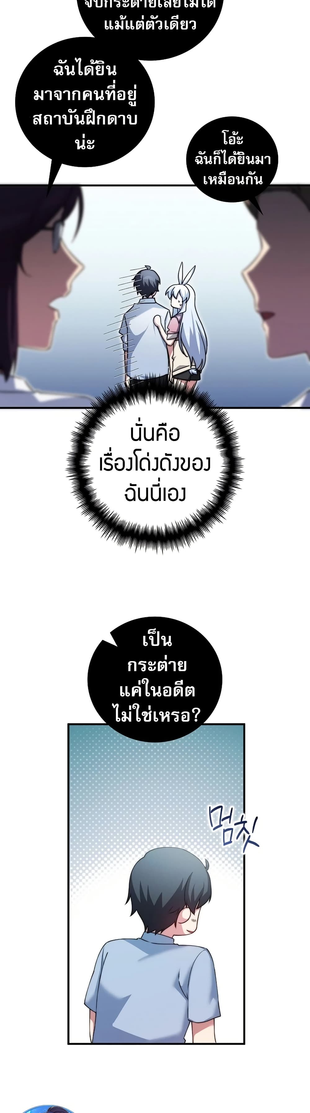 I Became the Childhood Friend of the Middle Boss ฉันกลายเป็นสหายของบอสระดับกลางไปเสียแล้ว ตอนที่ 31 แปลไทย page 14