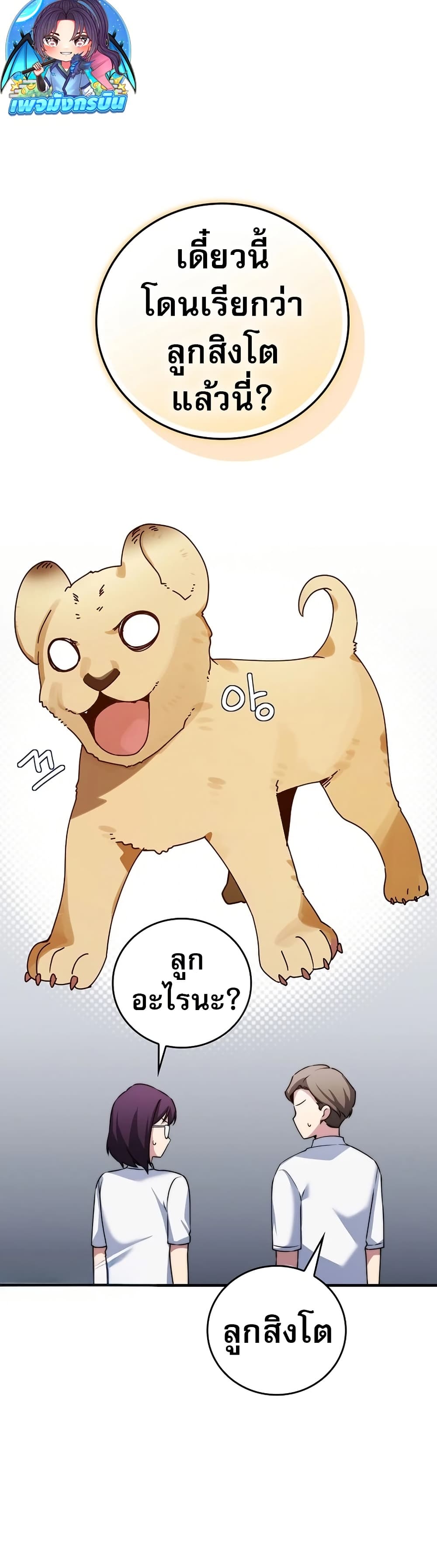I Became the Childhood Friend of the Middle Boss ฉันกลายเป็นสหายของบอสระดับกลางไปเสียแล้ว ตอนที่ 31 แปลไทย page 15
