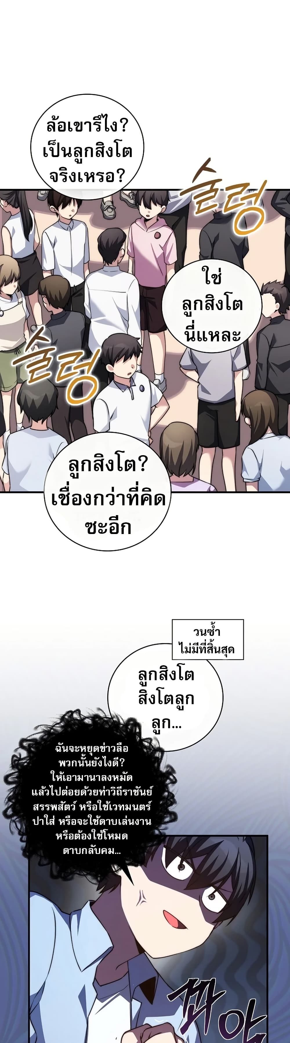 I Became the Childhood Friend of the Middle Boss ฉันกลายเป็นสหายของบอสระดับกลางไปเสียแล้ว ตอนที่ 31 แปลไทย page 16