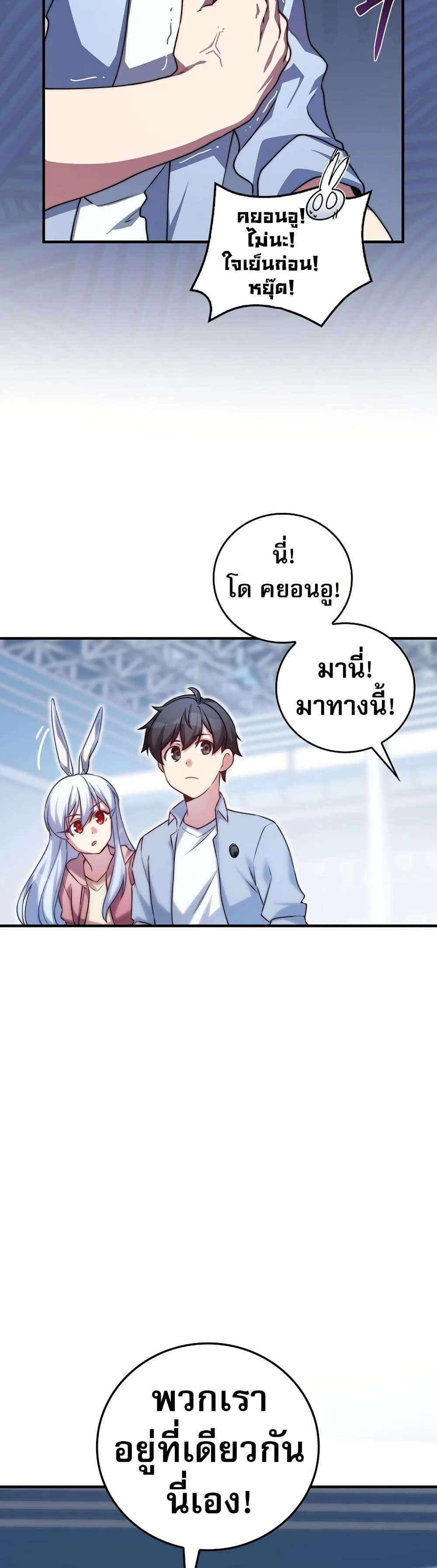 I Became the Childhood Friend of the Middle Boss ฉันกลายเป็นสหายของบอสระดับกลางไปเสียแล้ว ตอนที่ 31 แปลไทย page 17