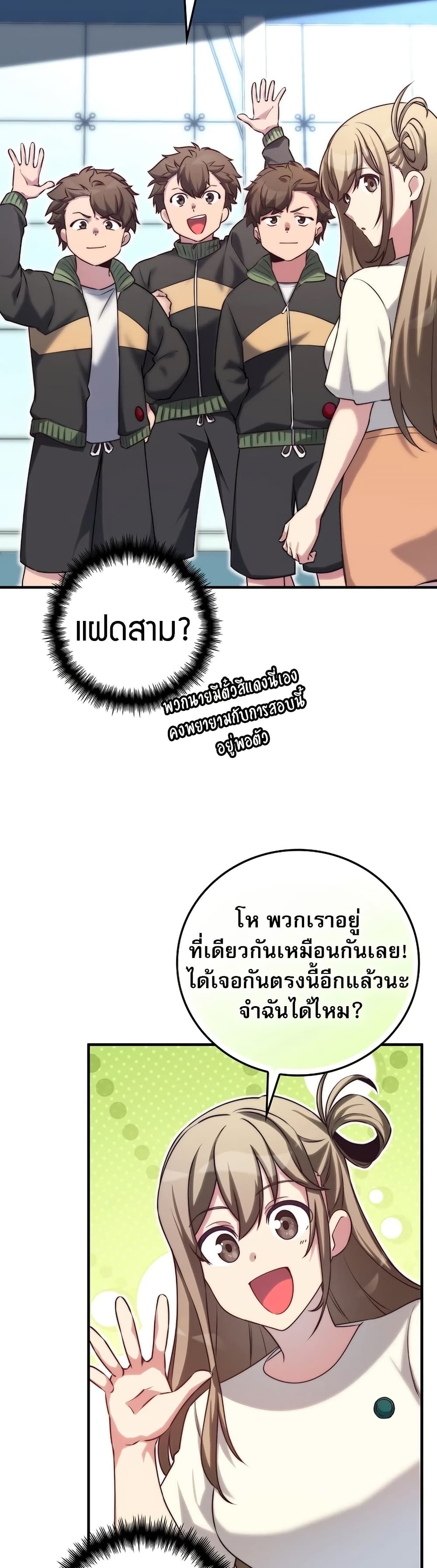 I Became the Childhood Friend of the Middle Boss ฉันกลายเป็นสหายของบอสระดับกลางไปเสียแล้ว ตอนที่ 31 แปลไทย page 18
