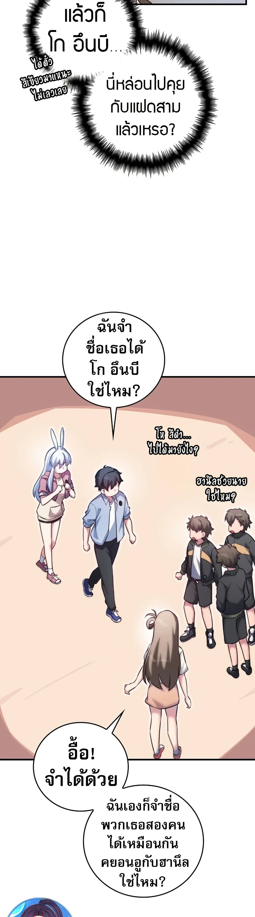I Became the Childhood Friend of the Middle Boss ฉันกลายเป็นสหายของบอสระดับกลางไปเสียแล้ว ตอนที่ 31 แปลไทย page 19