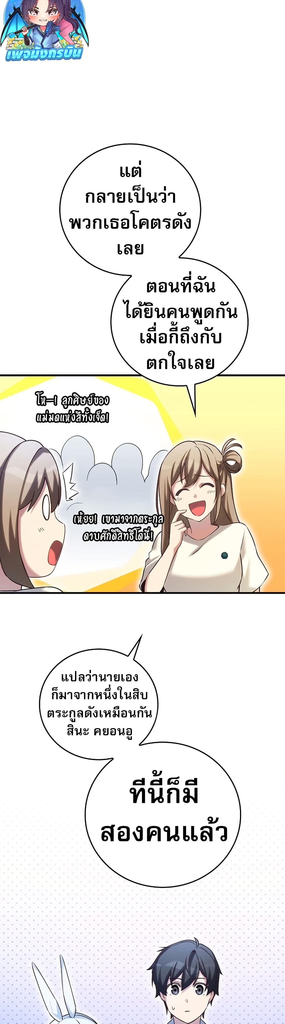 I Became the Childhood Friend of the Middle Boss ฉันกลายเป็นสหายของบอสระดับกลางไปเสียแล้ว ตอนที่ 31 แปลไทย page 20