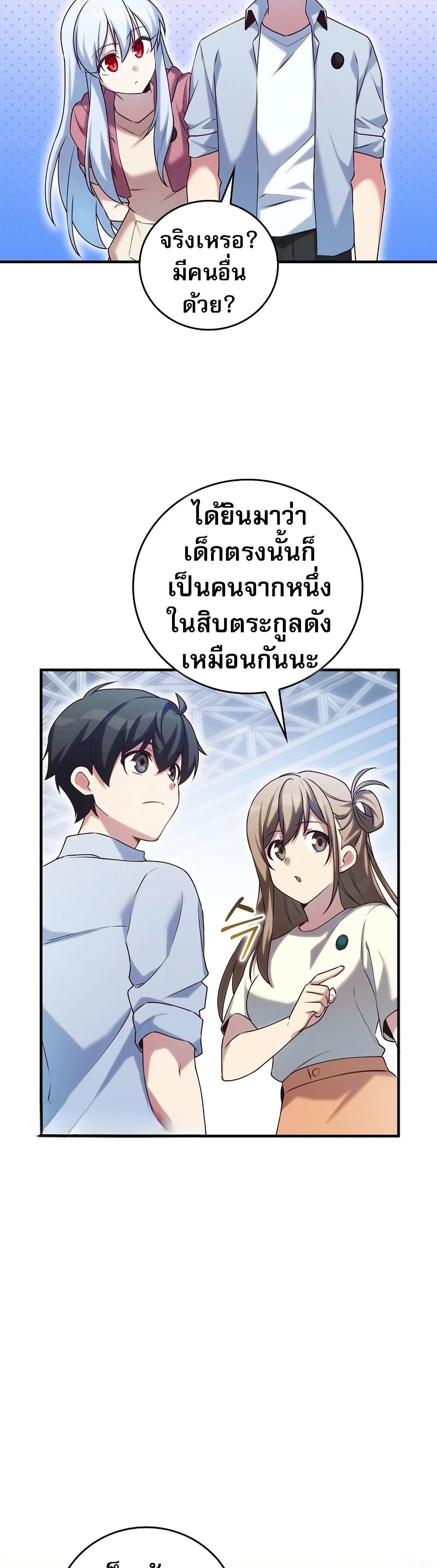 I Became the Childhood Friend of the Middle Boss ฉันกลายเป็นสหายของบอสระดับกลางไปเสียแล้ว ตอนที่ 31 แปลไทย page 21