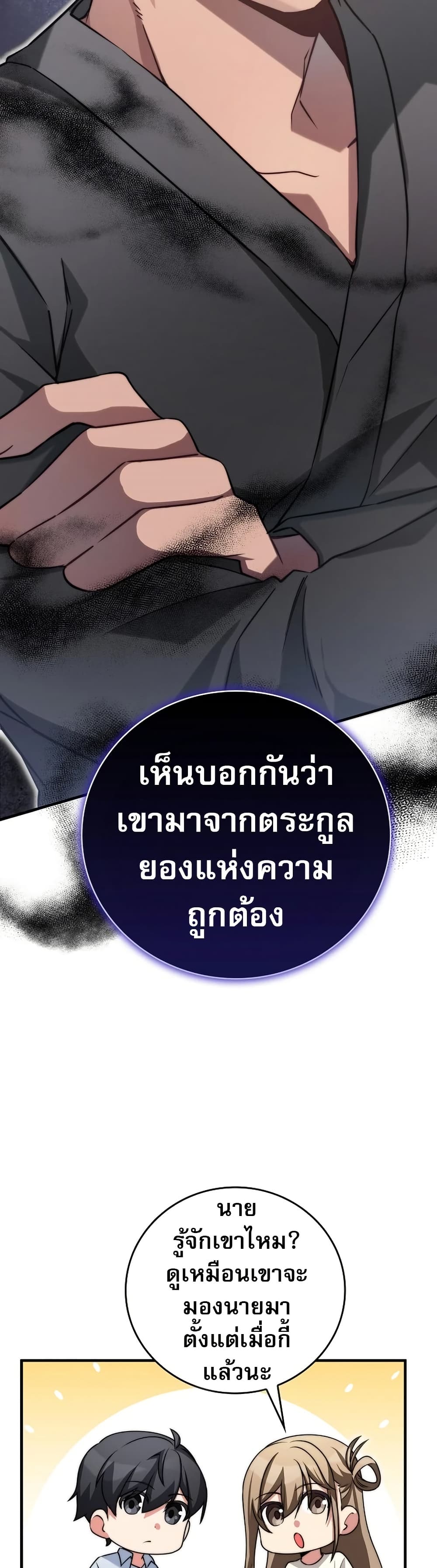 I Became the Childhood Friend of the Middle Boss ฉันกลายเป็นสหายของบอสระดับกลางไปเสียแล้ว ตอนที่ 31 แปลไทย page 23
