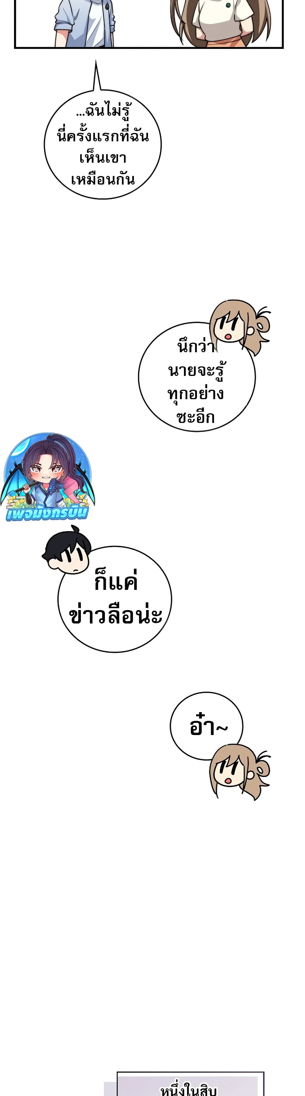 I Became the Childhood Friend of the Middle Boss ฉันกลายเป็นสหายของบอสระดับกลางไปเสียแล้ว ตอนที่ 31 แปลไทย page 24