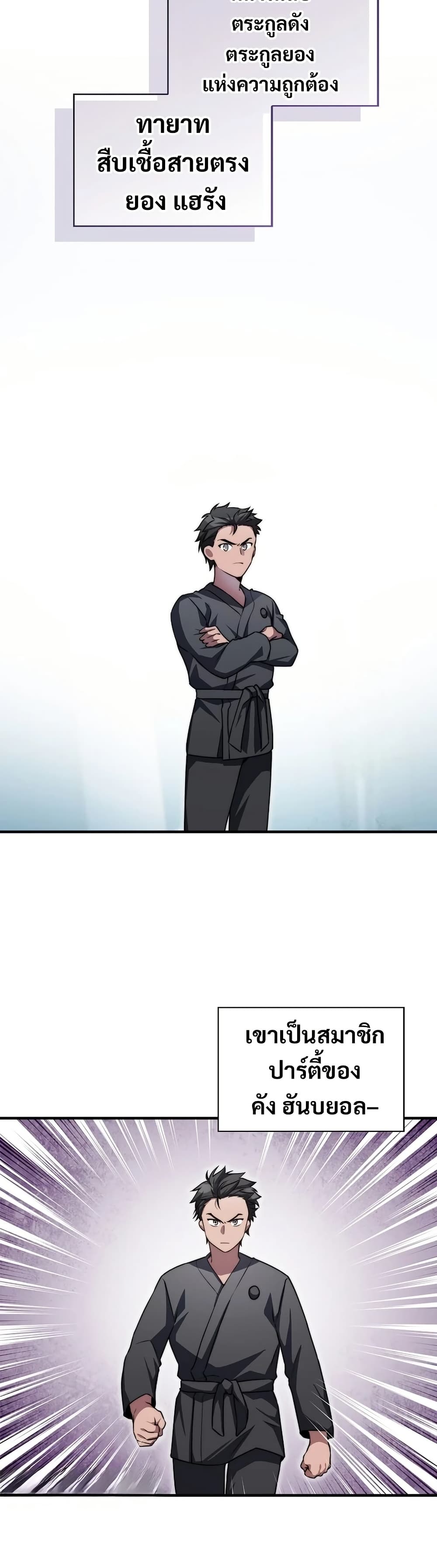 I Became the Childhood Friend of the Middle Boss ฉันกลายเป็นสหายของบอสระดับกลางไปเสียแล้ว ตอนที่ 31 แปลไทย page 25