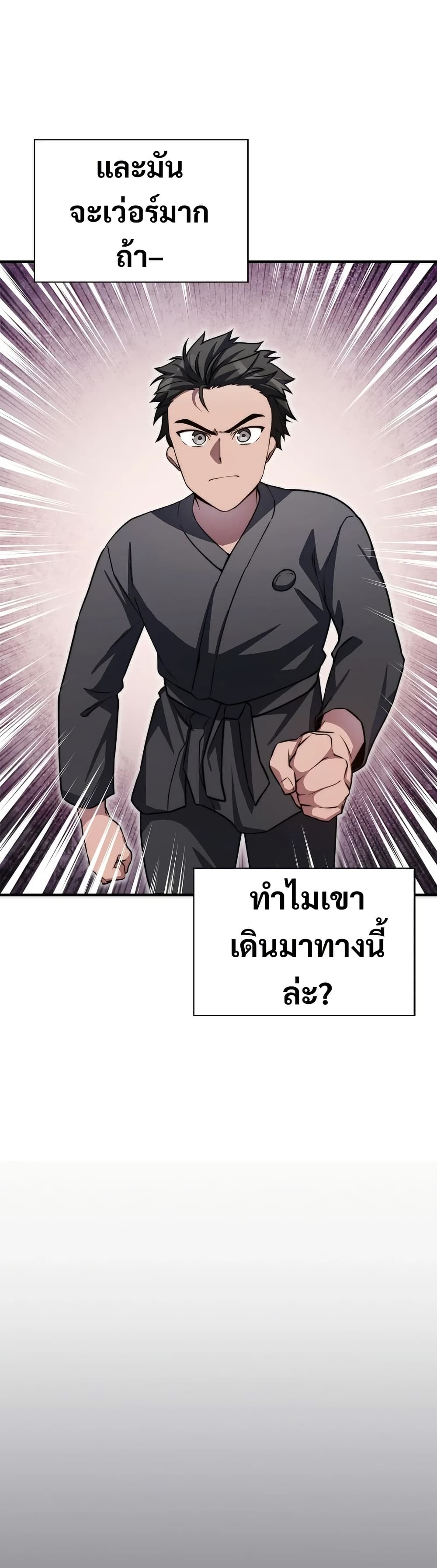 I Became the Childhood Friend of the Middle Boss ฉันกลายเป็นสหายของบอสระดับกลางไปเสียแล้ว ตอนที่ 31 แปลไทย page 26