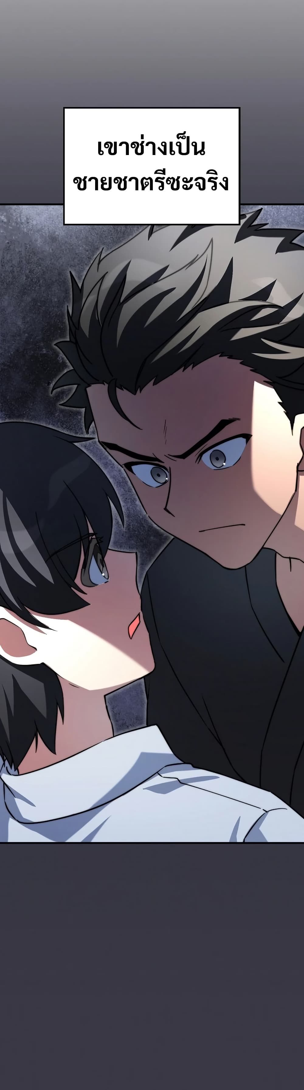 I Became the Childhood Friend of the Middle Boss ฉันกลายเป็นสหายของบอสระดับกลางไปเสียแล้ว ตอนที่ 31 แปลไทย page 27