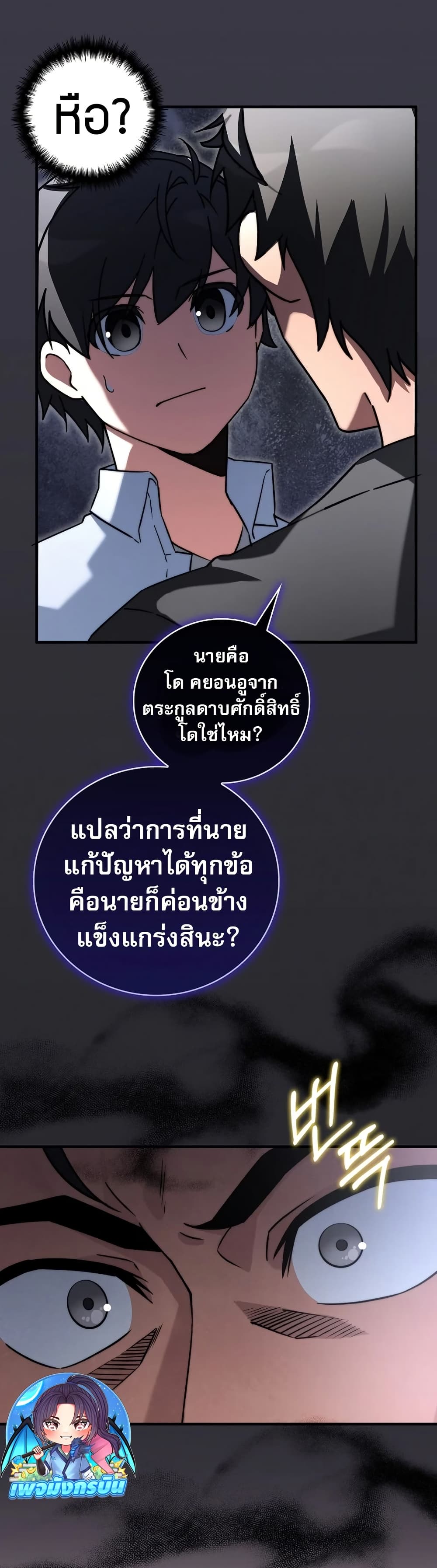 I Became the Childhood Friend of the Middle Boss ฉันกลายเป็นสหายของบอสระดับกลางไปเสียแล้ว ตอนที่ 31 แปลไทย page 28