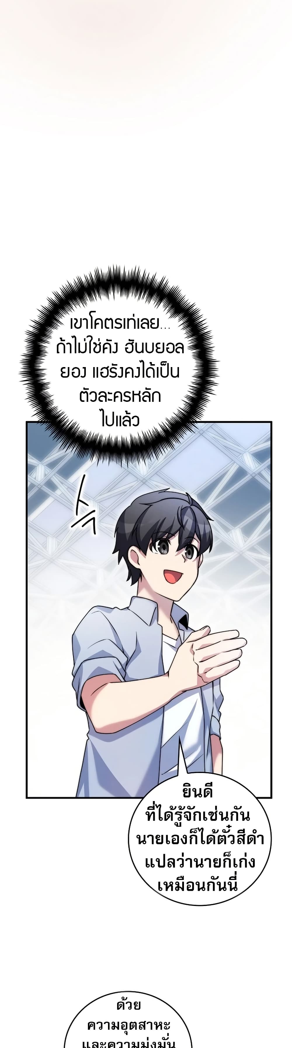 I Became the Childhood Friend of the Middle Boss ฉันกลายเป็นสหายของบอสระดับกลางไปเสียแล้ว ตอนที่ 31 แปลไทย page 30