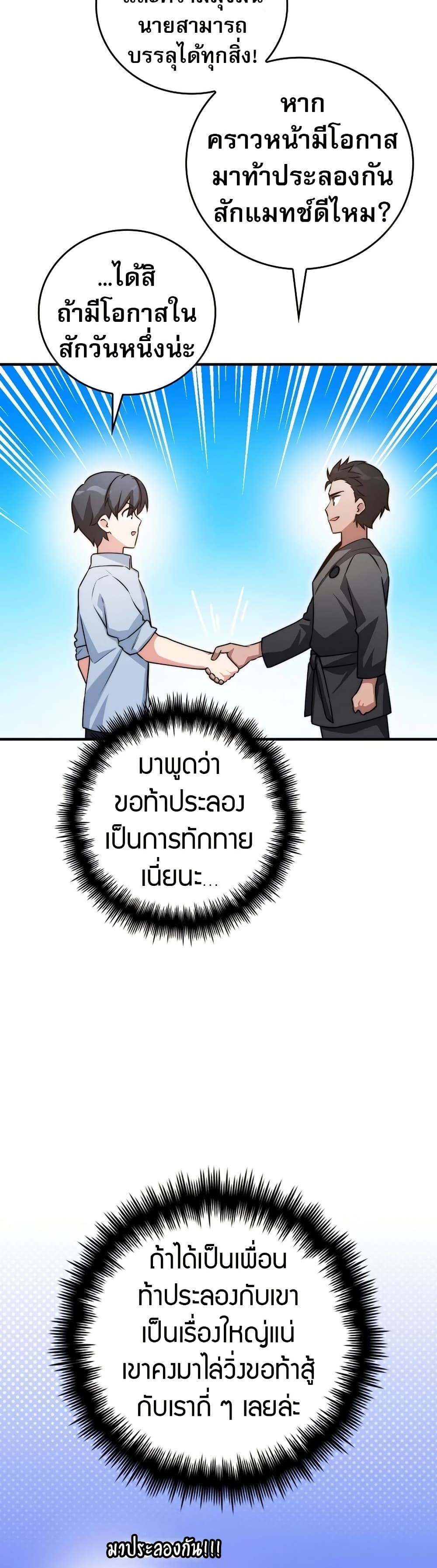 I Became the Childhood Friend of the Middle Boss ฉันกลายเป็นสหายของบอสระดับกลางไปเสียแล้ว ตอนที่ 31 แปลไทย page 31