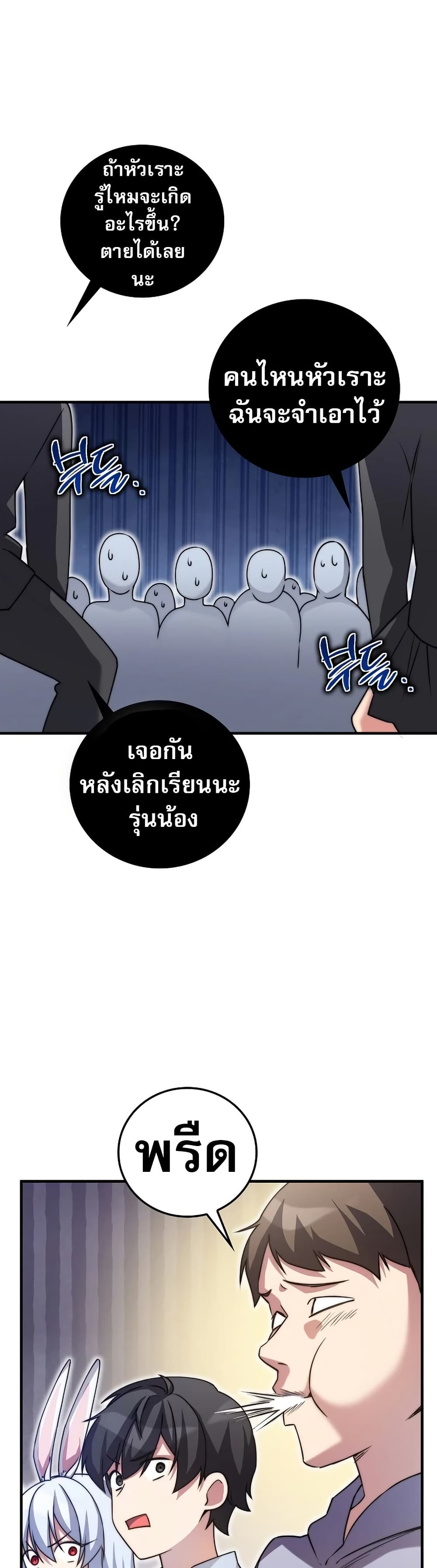 I Became the Childhood Friend of the Middle Boss ฉันกลายเป็นสหายของบอสระดับกลางไปเสียแล้ว ตอนที่ 31 แปลไทย page 38