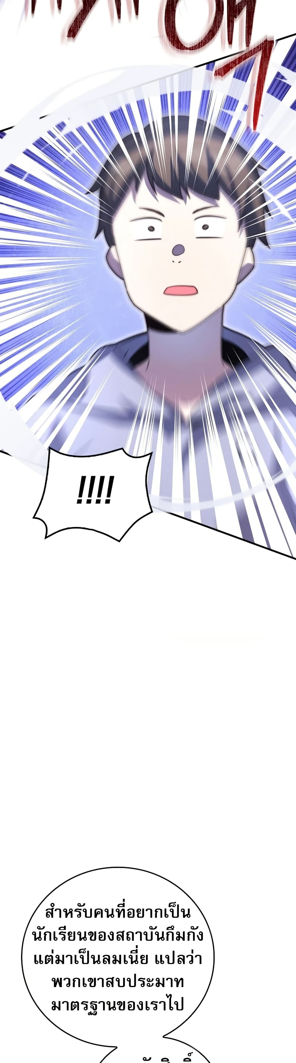 I Became the Childhood Friend of the Middle Boss ฉันกลายเป็นสหายของบอสระดับกลางไปเสียแล้ว ตอนที่ 31 แปลไทย page 40