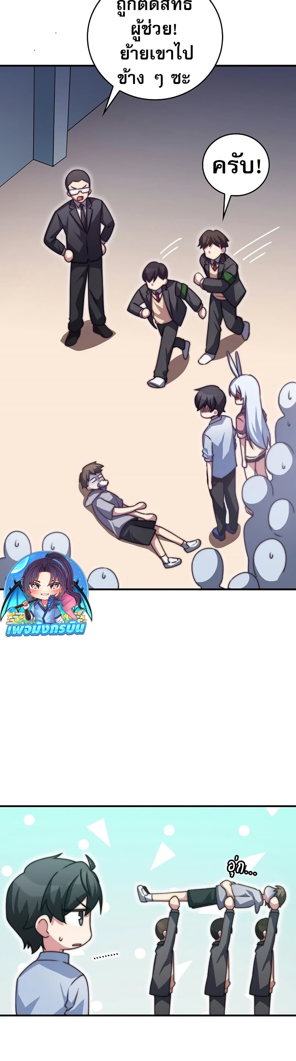 I Became the Childhood Friend of the Middle Boss ฉันกลายเป็นสหายของบอสระดับกลางไปเสียแล้ว ตอนที่ 31 แปลไทย page 41